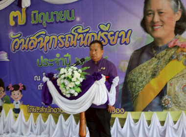 7 มิถุนายน วันสหกรณ์นักเรียน ประจำปี 2568 จังหวัดระยอง พารามิเตอร์รูปภาพ 11